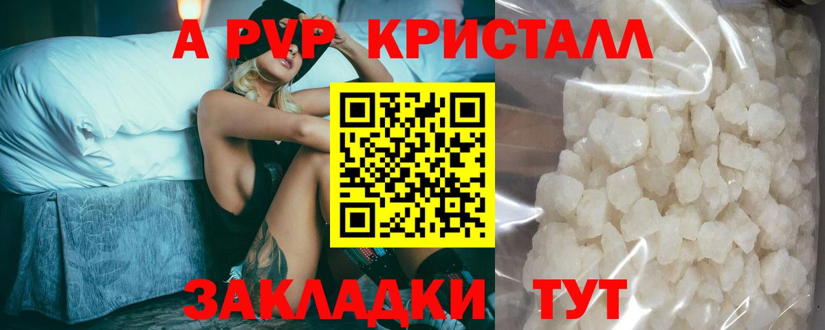 Боровичи  A PVP крисы CK  Альфа ПВП Соль  Alfa_PVP мука  Вход с VPN 