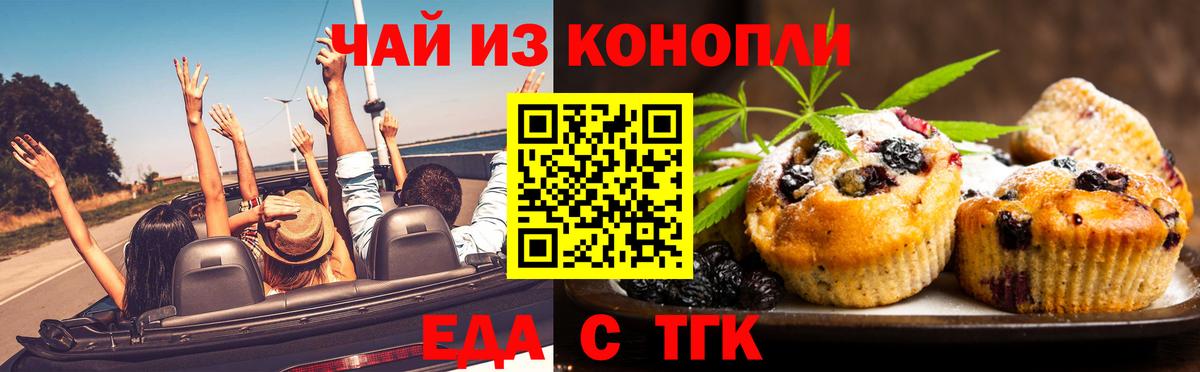 Canna-Cookies конопля Боровичи