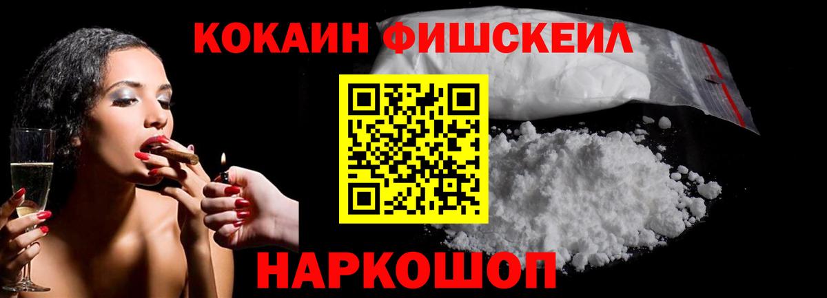 Боровичи  COCAIN FishScale  COCAIN Боливия  Кокаин  Вход с VPN 