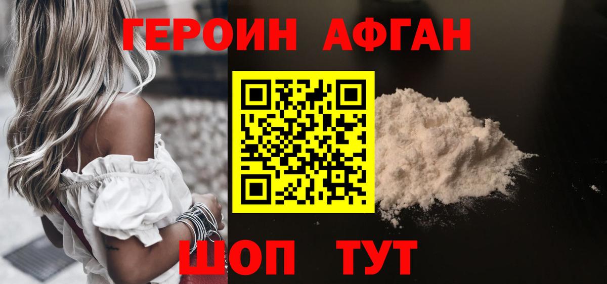 Героин белый  Вход с VPN  Боровичи 