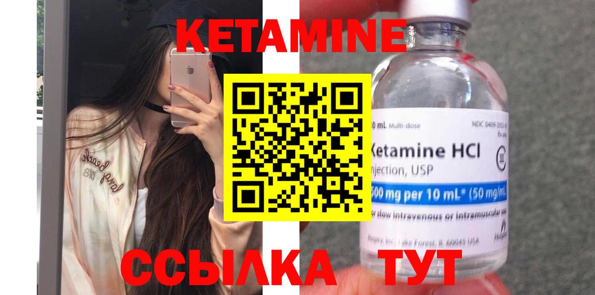 КЕТАМИН VHQ Боровичи