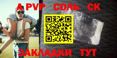 соль ск Беслан