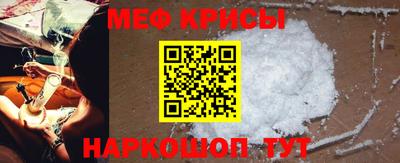 мяу мяу кристалл Бийск