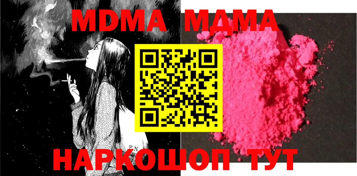 МДМА crystal  МДМА  MDMA кристаллы  Боровичи 