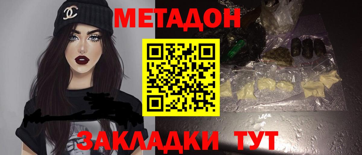 Боровичи  МЕТАДОН кристалл  гидра как войти  Вход с VPN  Метадон кристалл 