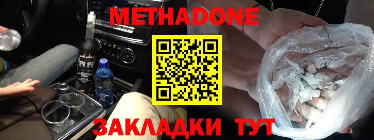 МЕТАДОН белоснежный Боровичи