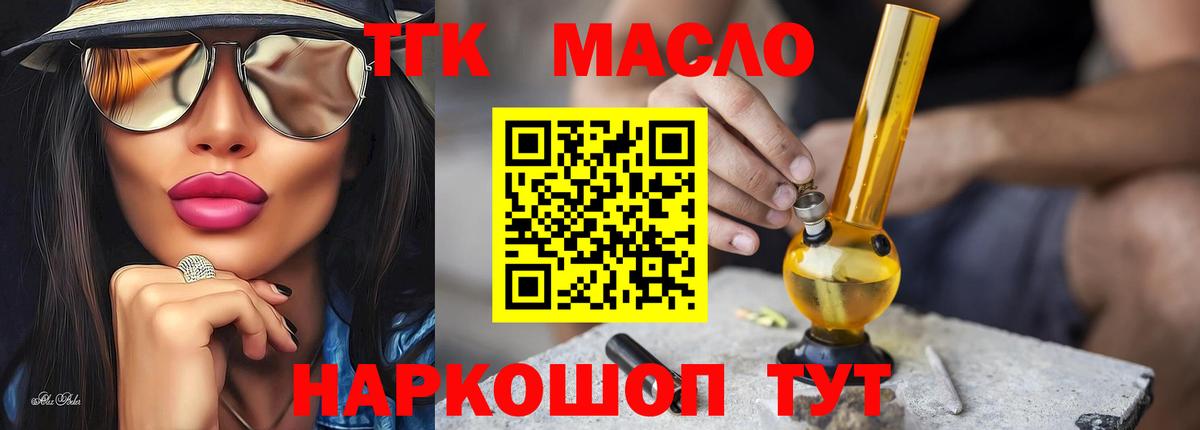 Дистиллят ТГК жижа  Дистиллят ТГК вейп с тгк  Боровичи  Вход с VPN 